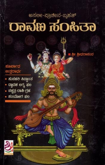 Ravana Samhita (Kannada)