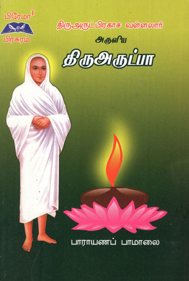 Thiruarutpa Pamalai in Tamil