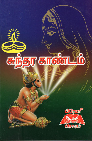 Sundarakandam in Tamil