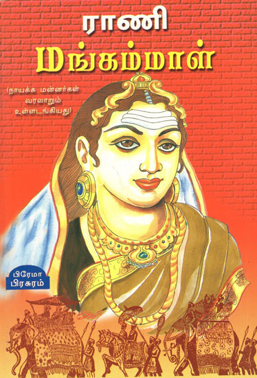 Story of Rani Mangammal in Tamil