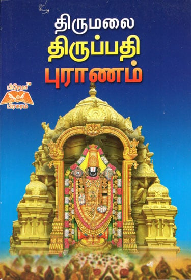Tirumala Tirupati Puran in Tamil