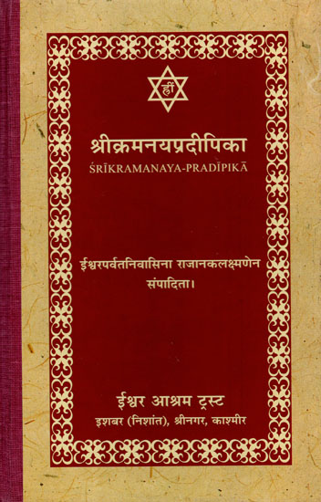 श्रीक्रमनयप्रदीपिका : Srikramanaya-Pradipika