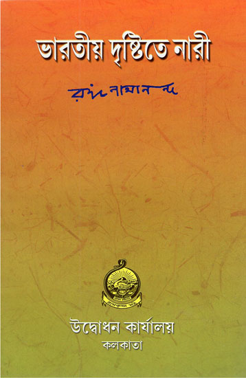Bharatiya Dristite Nari (Bengali)