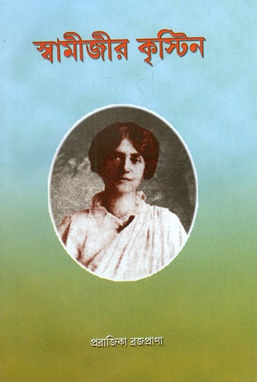 Swamijir Kristin (Bengali)