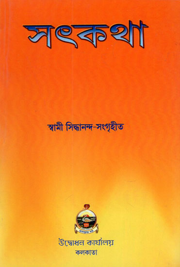 Satkatha (Bengali)