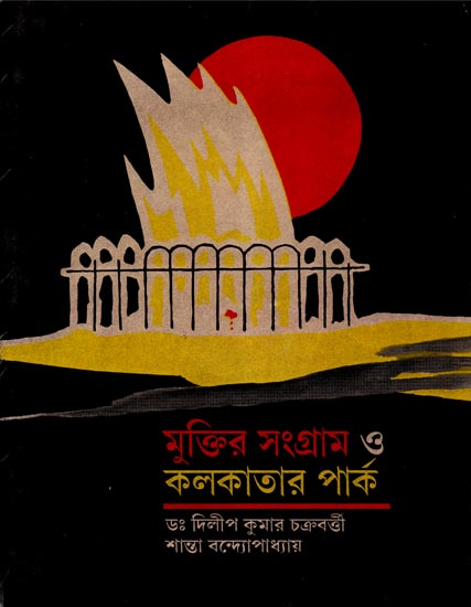 Mukti Sangram and Kolkata Park (An Old and Rare Book in Bengali)