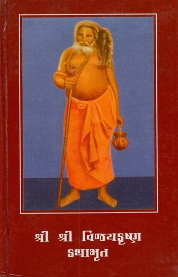 Shri Shri Vijay Krishna Kathamrita in Gujarati (An Old Book)