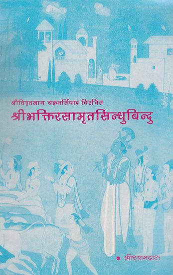 श्रीभक्तिरसामृतसिन्धुबिन्दु- Shri Bhakti Rasamrit Sindhu Bindu