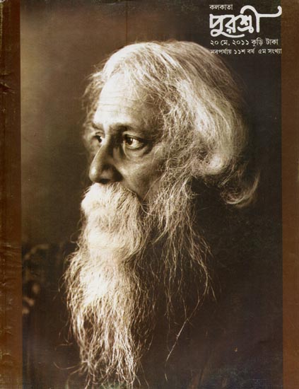 Purashree: 20 May,2011- 11th Year Special Collection of Rabindranath Thakur (An Old and Rare Book in Bengali)'