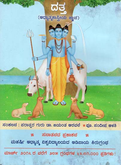 Datta (Kannada)