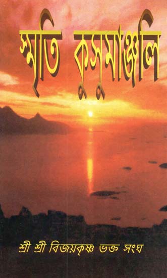 Smriti Kusumanjali in Bengali (An Old Book)