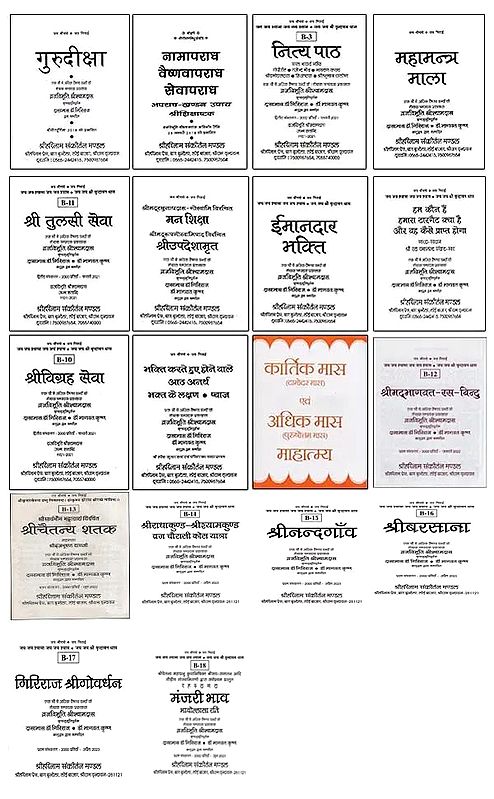 ग्यारह वैष्णव पुस्तकों का सेट- Set of Eighteen Vaishnava Books