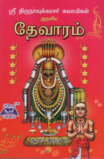 Devaram 6th Thirumurai in Tamil