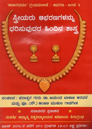 Spiritual Science Underlying Wearing of Ornaments by Women- An Old and Rare Book (Kannada)