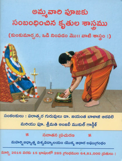 Science Underlaying the Worship of Female Deity (Telugu)