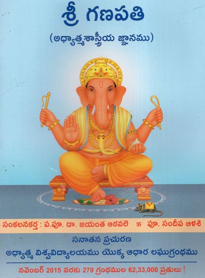 Sri Ganapati (Telugu)
