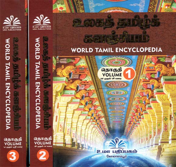 World Tamil Encyclopedia (Set of 3 Volumes)