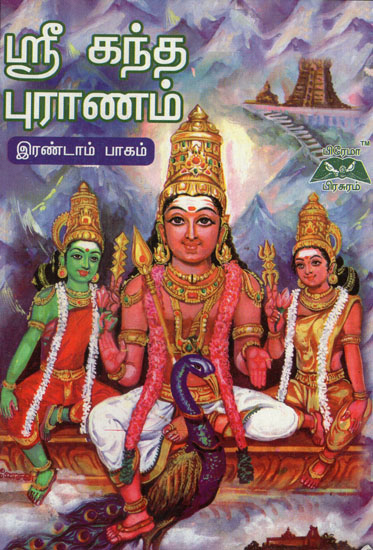 Sri Kandha Puranam Part 2 in Tamil