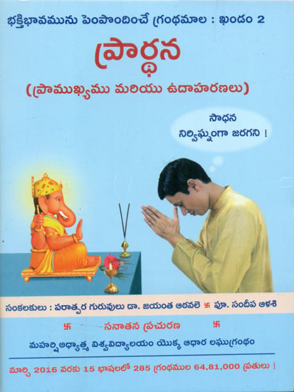 Prayer (Telugu)