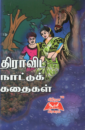 Dravidian Folk Tales in Tamil