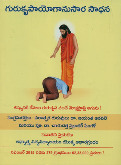 Spiritual Practice According to Path of Guru's Grace (Telugu)