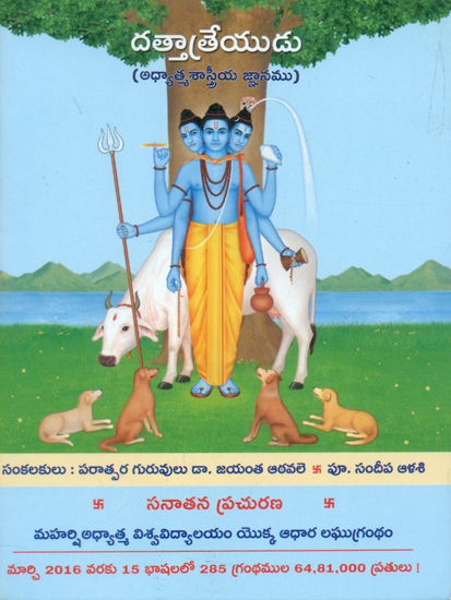 Datta (Telugu)