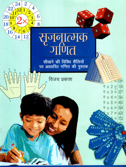 सृजनात्मक गणित :  Mathematics Book Based on Various Styles of Creative Mathematics Learning