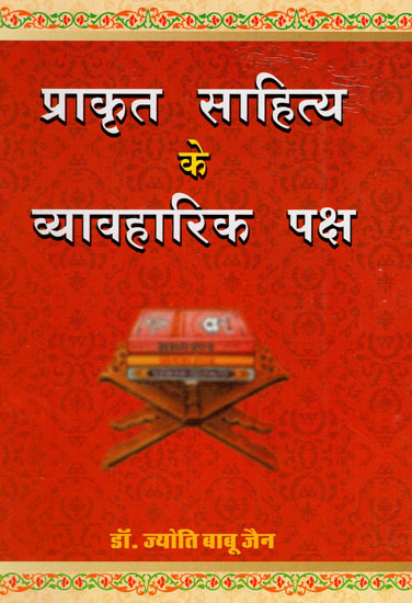प्राकृत साहित्य के व्यावहारिक पक्ष- Practical Aspects of Prakrit Literature