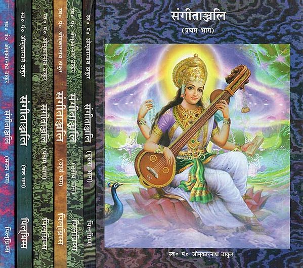 संगीताञ्जलि - Sangeetanjali Songs (Set of Seven Volumes)