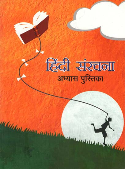 हिंदी संरचना अभ्यास पुस्तिका - Hindi Structure Practice Manual
