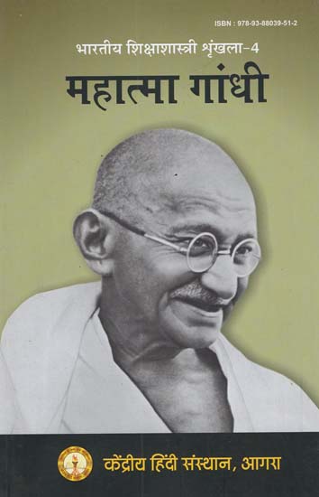 महात्मा गांधी - Mahatma Gandhi