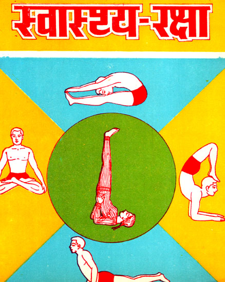 स्वास्थ्य रक्षा- Health Care - Valuable Suggestion for A Healthy Living (An Old Book)