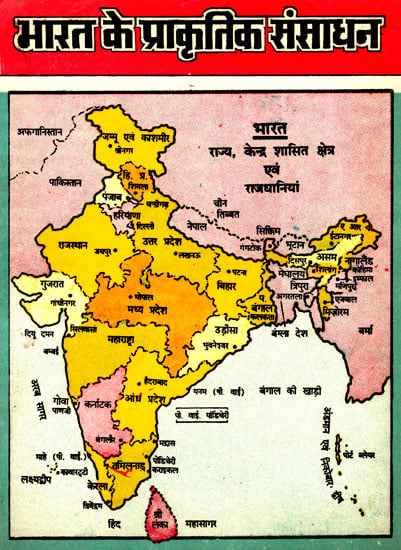 भारत के प्राकृतिक संसाधन- Natural Resources of India (An Old Book)