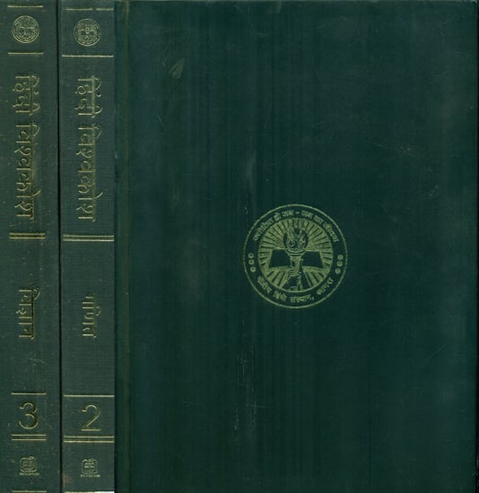 हिंदी विश्वकोश- Hindi Encyclopedia of Earth, Geography, Maths and Science (Set of 3 Volumes)