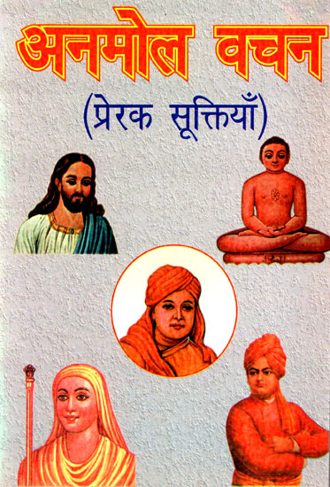 अनमोल वचन- Precious Words - Inspirational Sayings (An Old Book)
