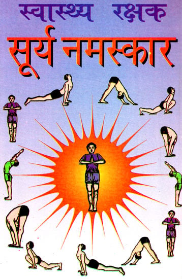 स्वास्थ्य रक्षक सूर्य नमस्कार- Health Guard Surya Namaskar - Simple Interpretation of Yogasanas and Their Benefits (An Old Book)