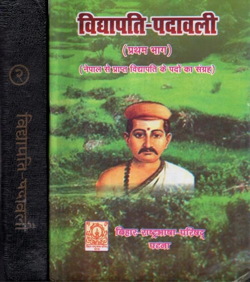 विद्यापति-पदावली - Vidyapati Padavali: Collection of Padas of Vidyapati from Nepal- Set of Two Volumes (An Old and Rare Book)