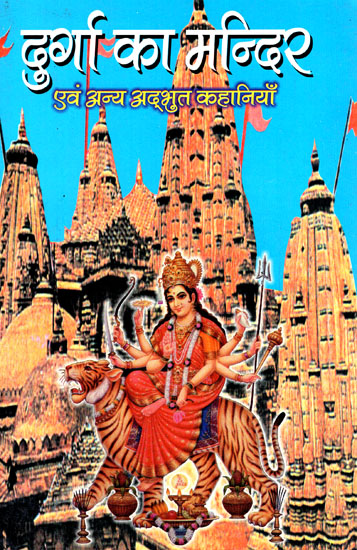 दुर्गा का मन्दिर- Temple of Goddess Durga - And Other Amazing Stories (An Old Book)