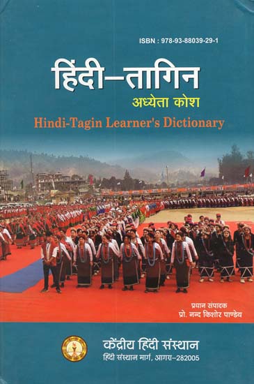 हिंदी-तागिन अध्येता कोश - Hindi-Tagin Learner's Dictionary