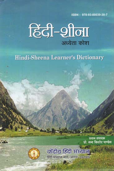 हिंदी-शीना अध्येता कोश - Hindi-Sheena Learner's Dictionary