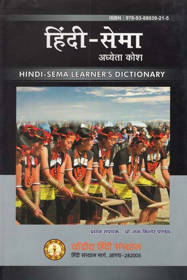 हिंदी-सेमा अध्येता कोश - Hindi-Sema Learner's Dictionary