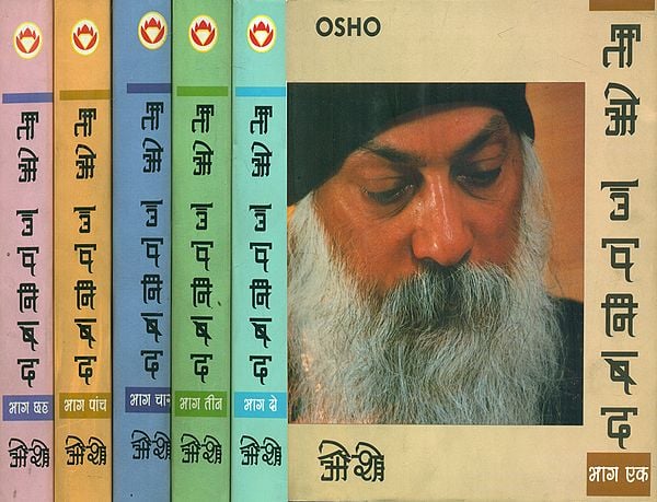 ताओ उपनिषद- Tao Upanishad (Set of 6 Volumes)