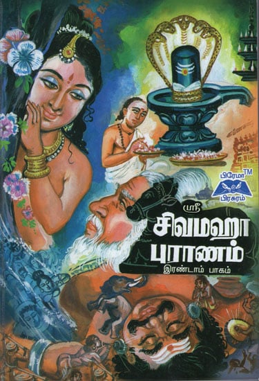 Sri Shiva Maha Puranam in Tamil (Part 2)