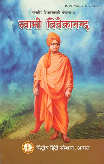 स्वामी विवेकानन्द - Swami Vivekananda