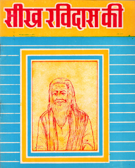 सीख रविदास की- Teachings of Ravidas (An Old Book)