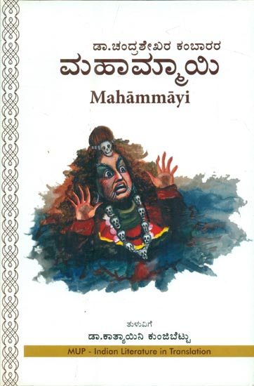 Mahammayi (Kannada)