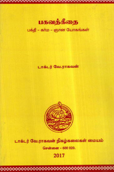 Bhagavat Gita (Tamil)