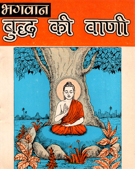 भगवान बुद्ध की वाणी- Teachings of Lord Buddha (An Old Book)