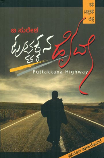 Puttakkana Highway (Kannada)