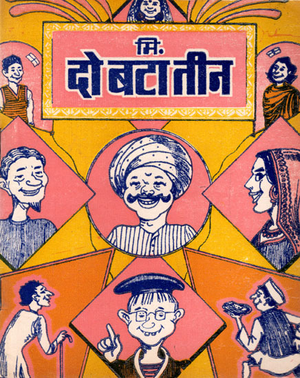 मि. दो बटा तीन- Mr. Do Bata Teen - Entertaining Comedy (An Old Book)